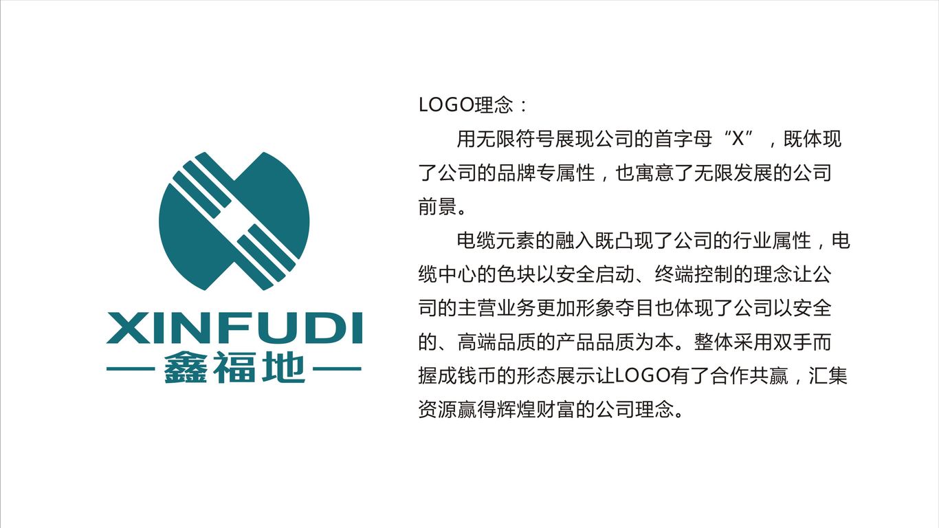 鑫福地能源公司LOGO設計中標圖1