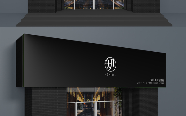 知幾皮具工作室logo設(shè)計
