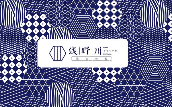淺野川居酒屋品牌設計