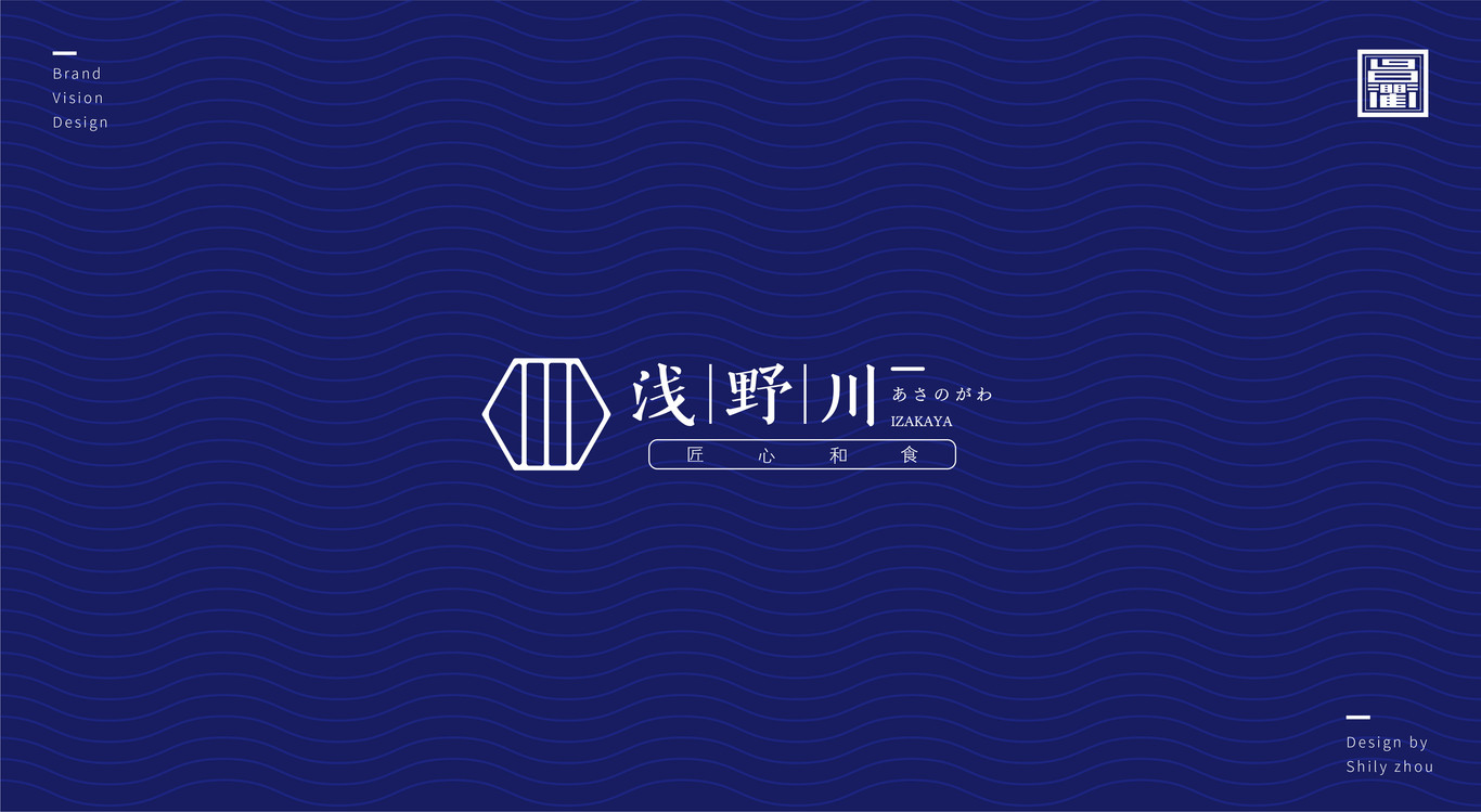 浅野川居酒屋品牌设计图0