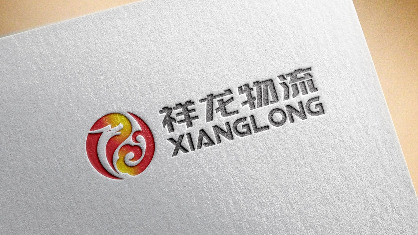 祥龍物流品牌LOGO圖3