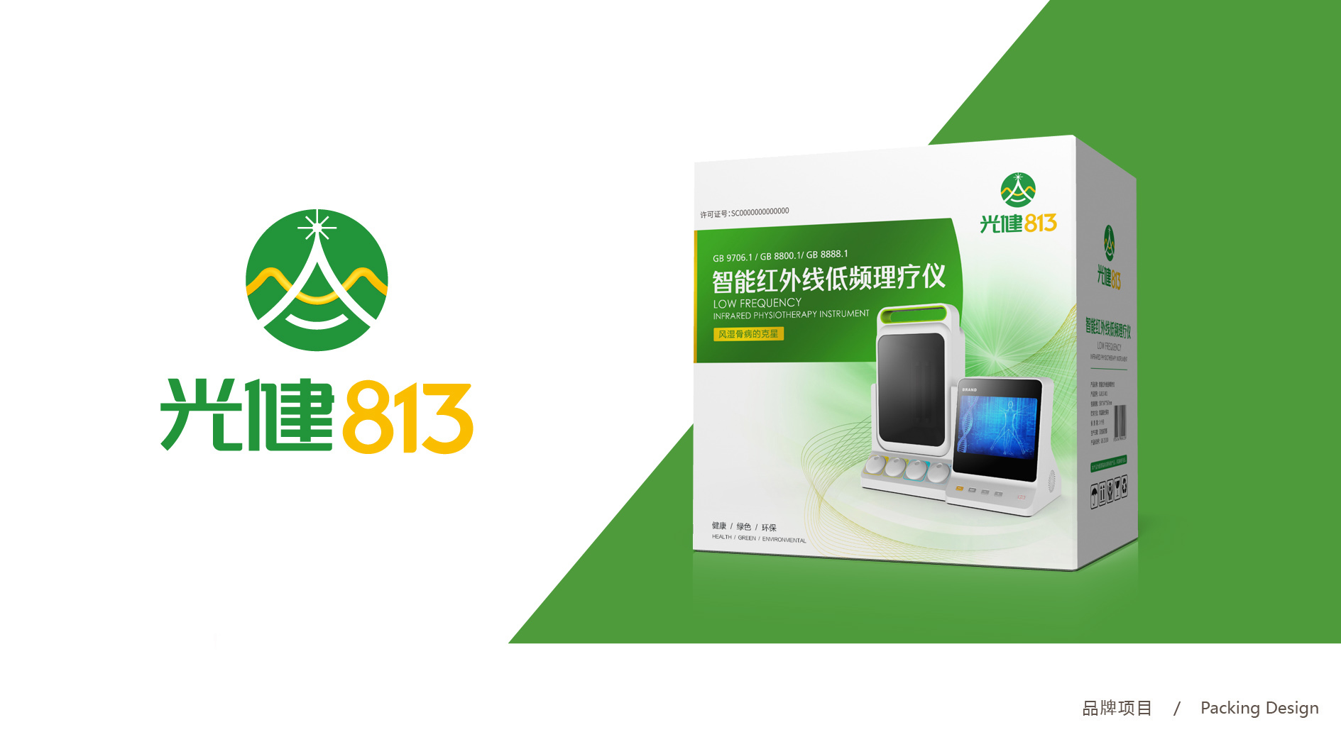 光健813藥品品牌包裝盒設(shè)計