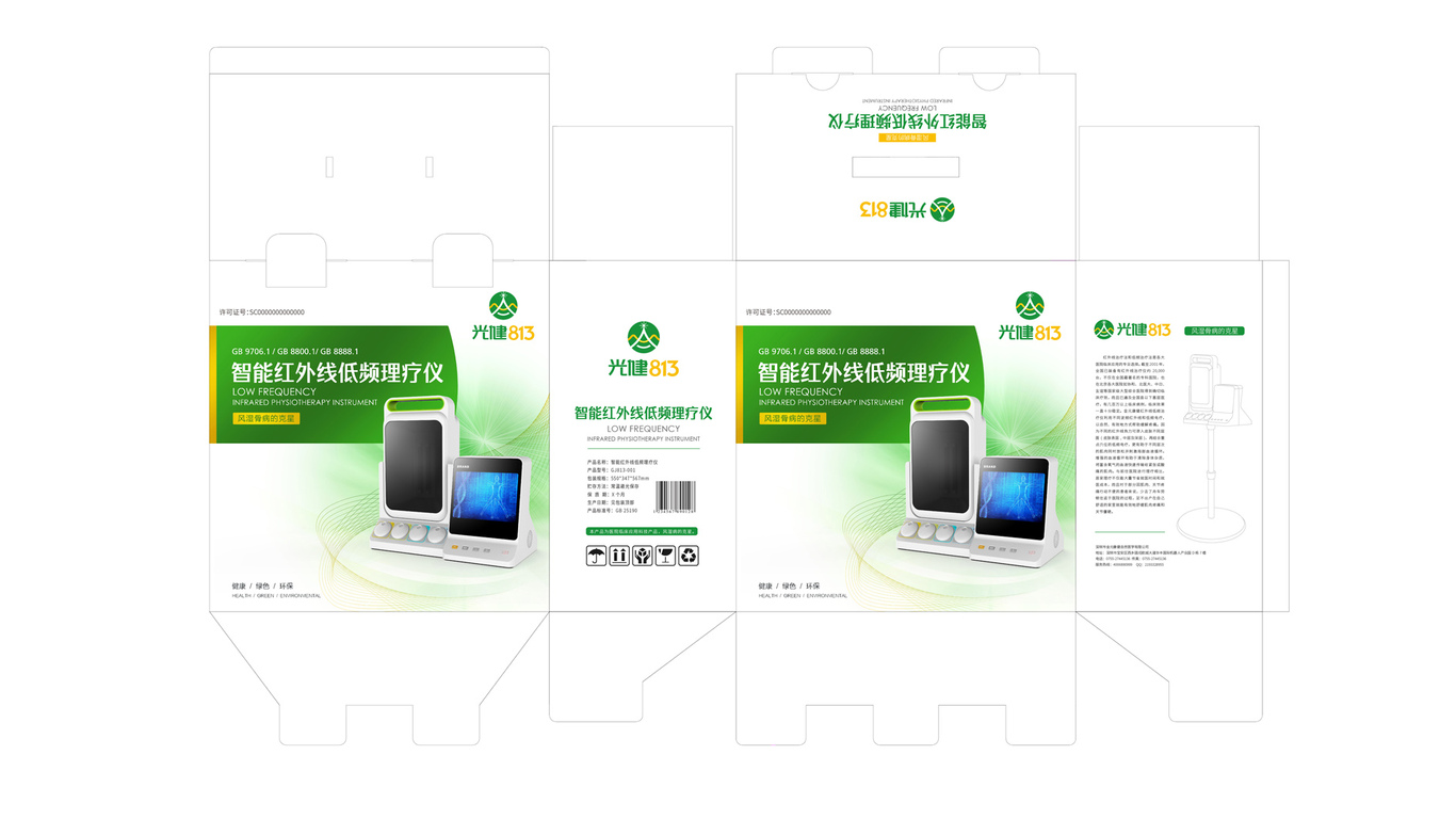 光健813藥品品牌包裝盒設(shè)計中標(biāo)圖2