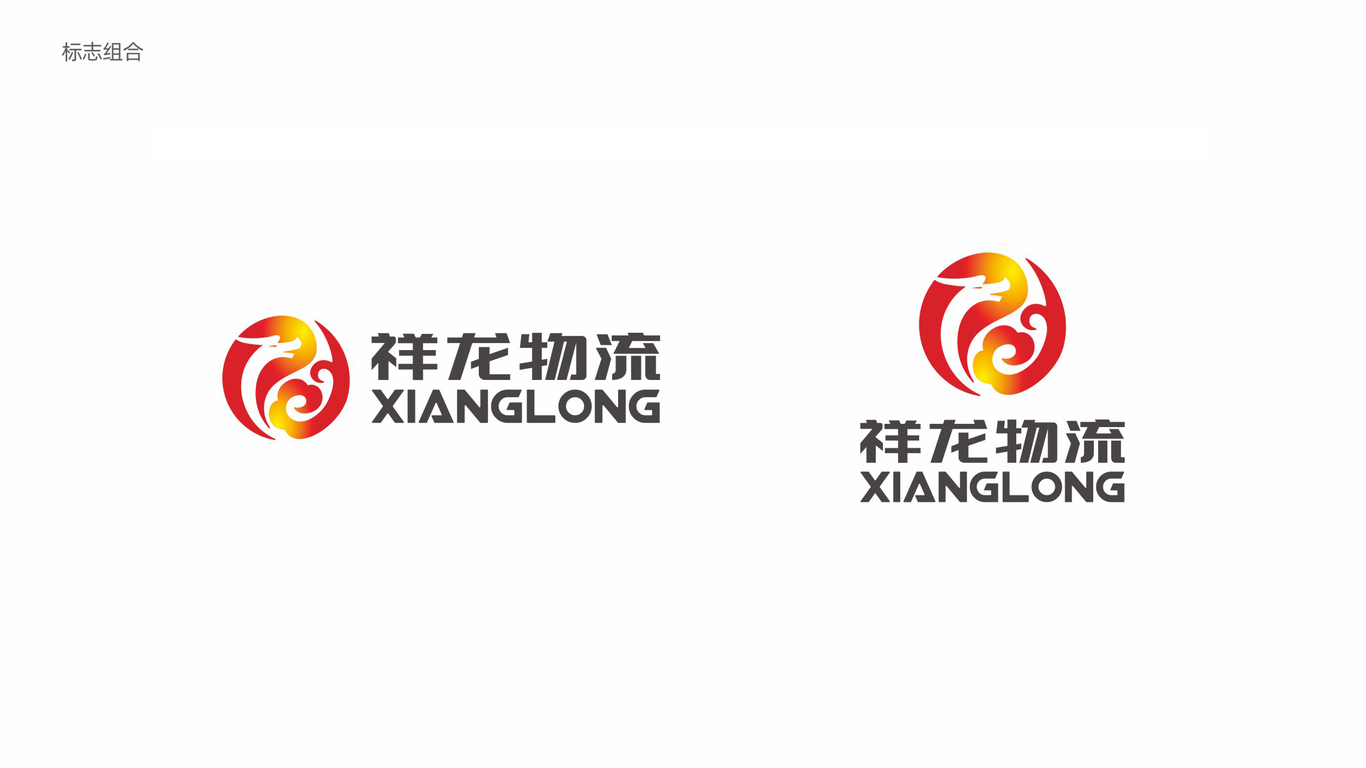 祥龍物流品牌LOGO圖0