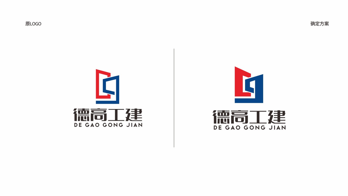 德高工建公司LOGO設計中標圖3