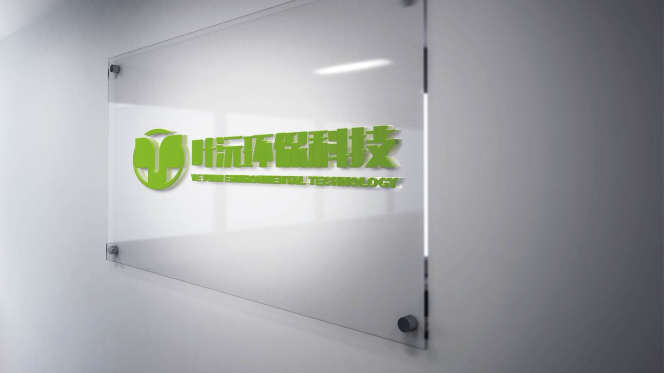 葉沅環保公司LOGO設計中標圖6