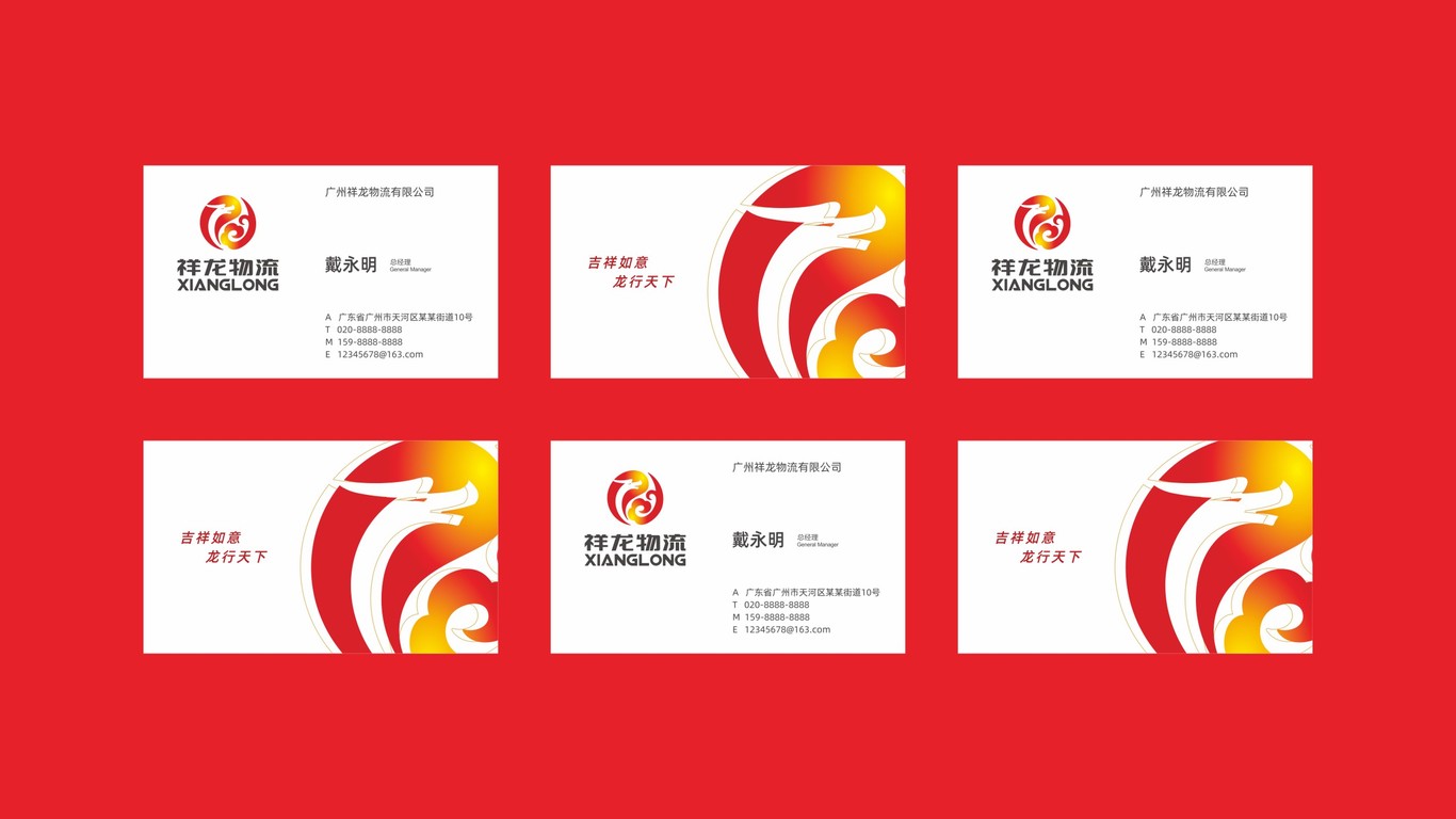 祥龍物流品牌LOGO圖4