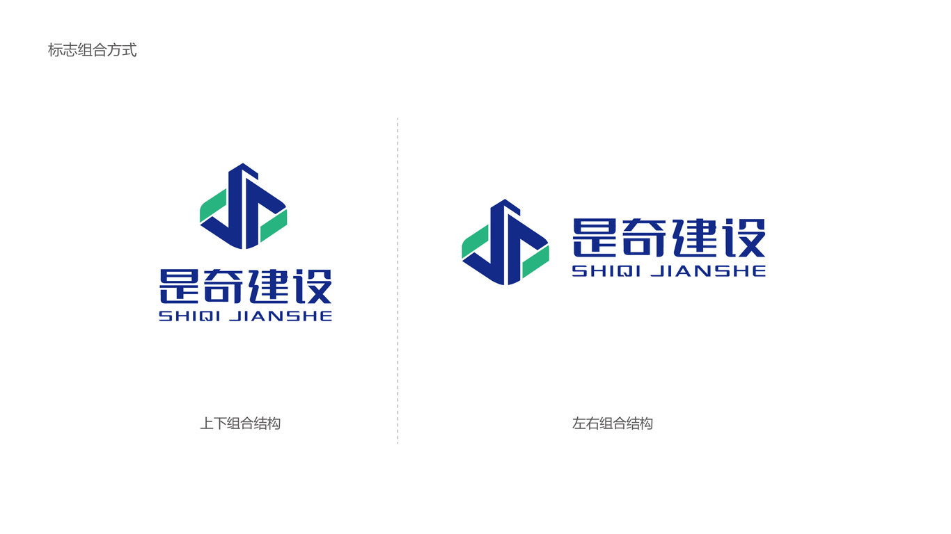 是奇建设公司LOGO设计中标图2