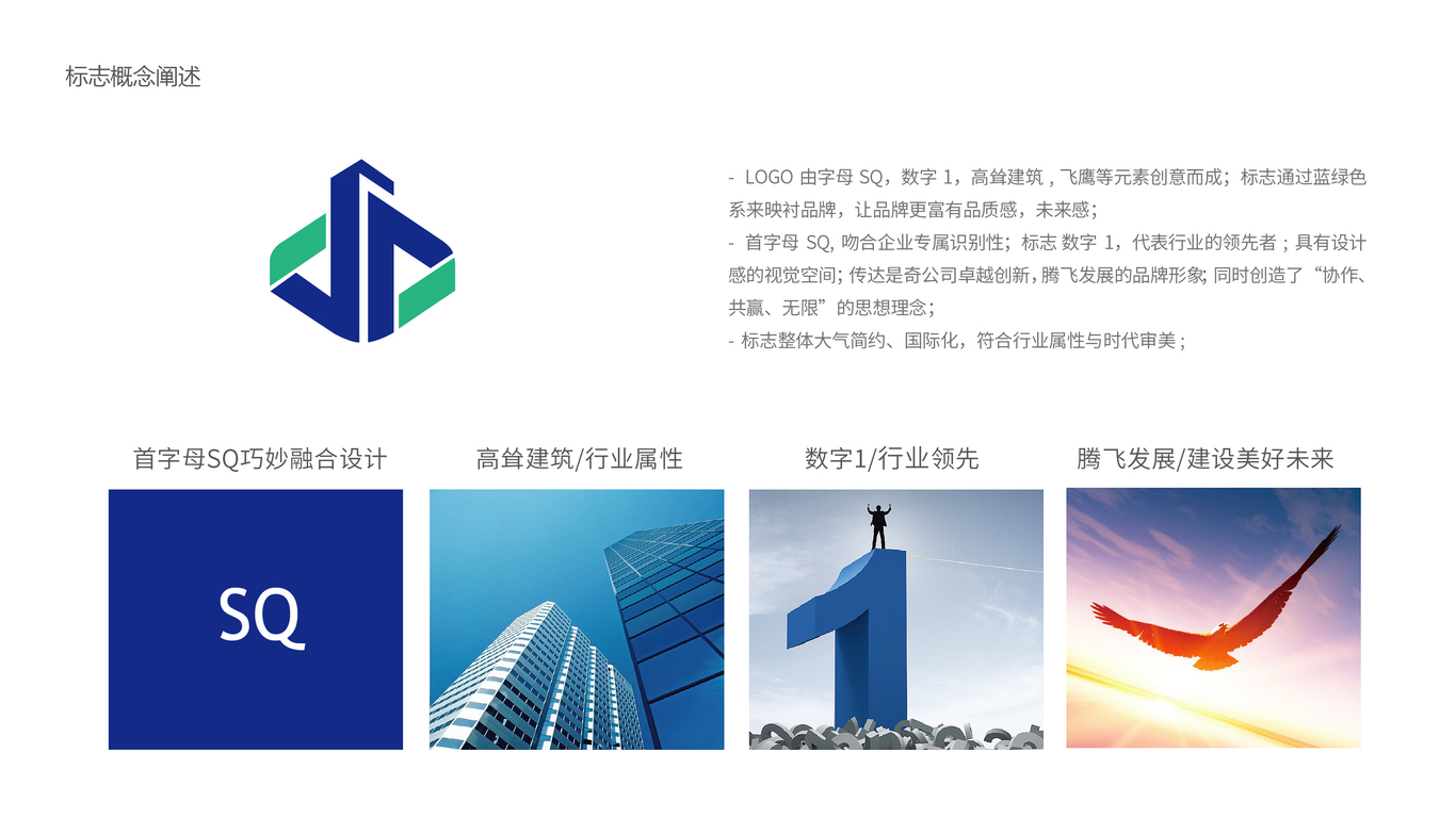 是奇建设公司LOGO设计中标图0