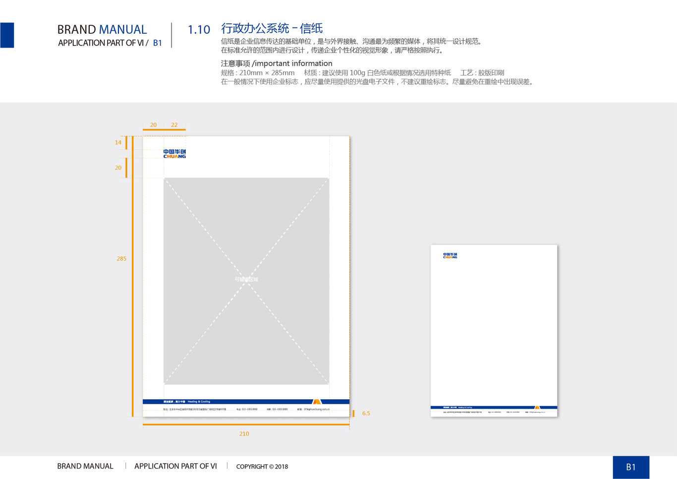 中国华创VI系统图30