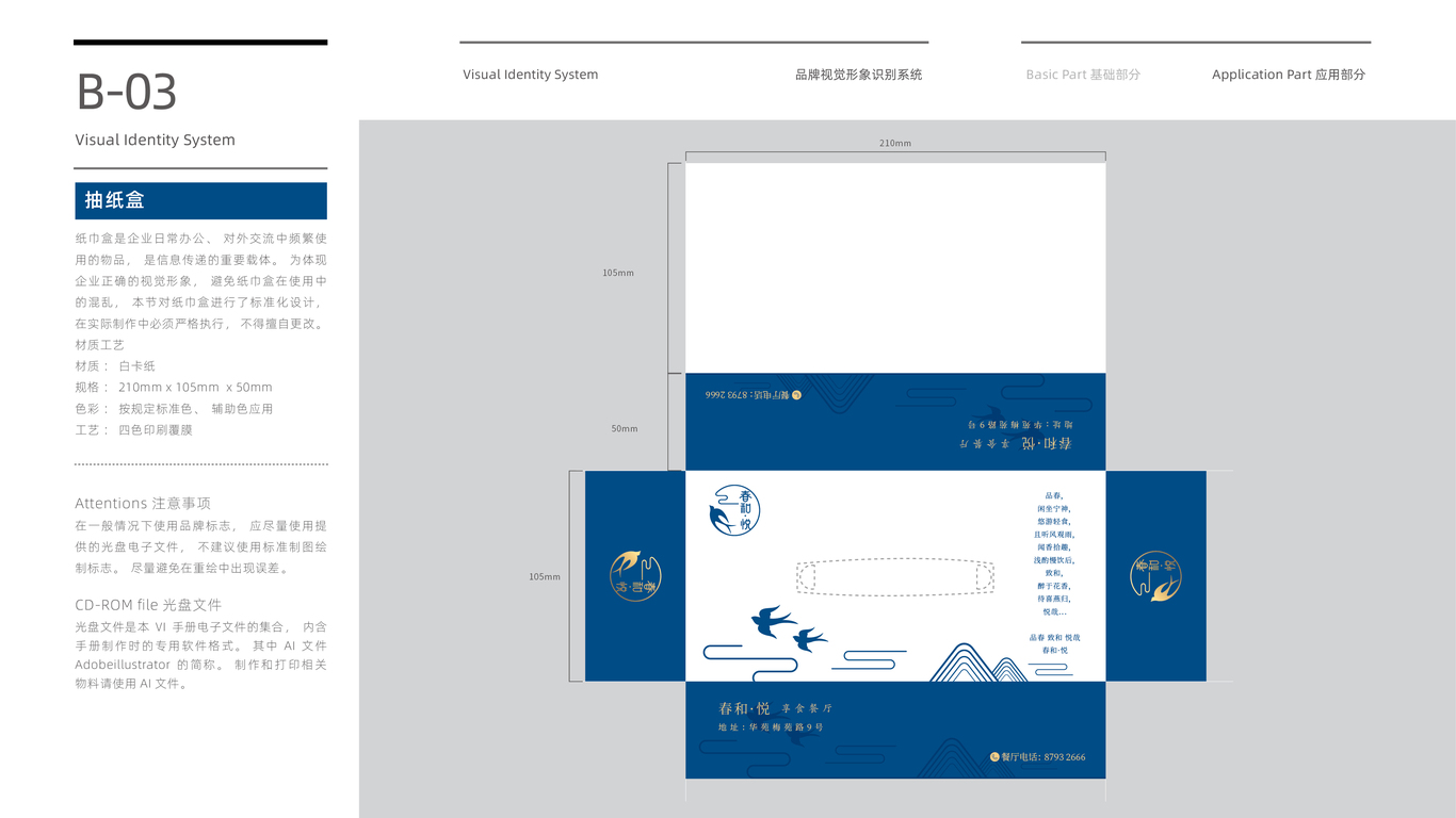 春和悅餐飲公司VI設(shè)計(jì)中標(biāo)圖5