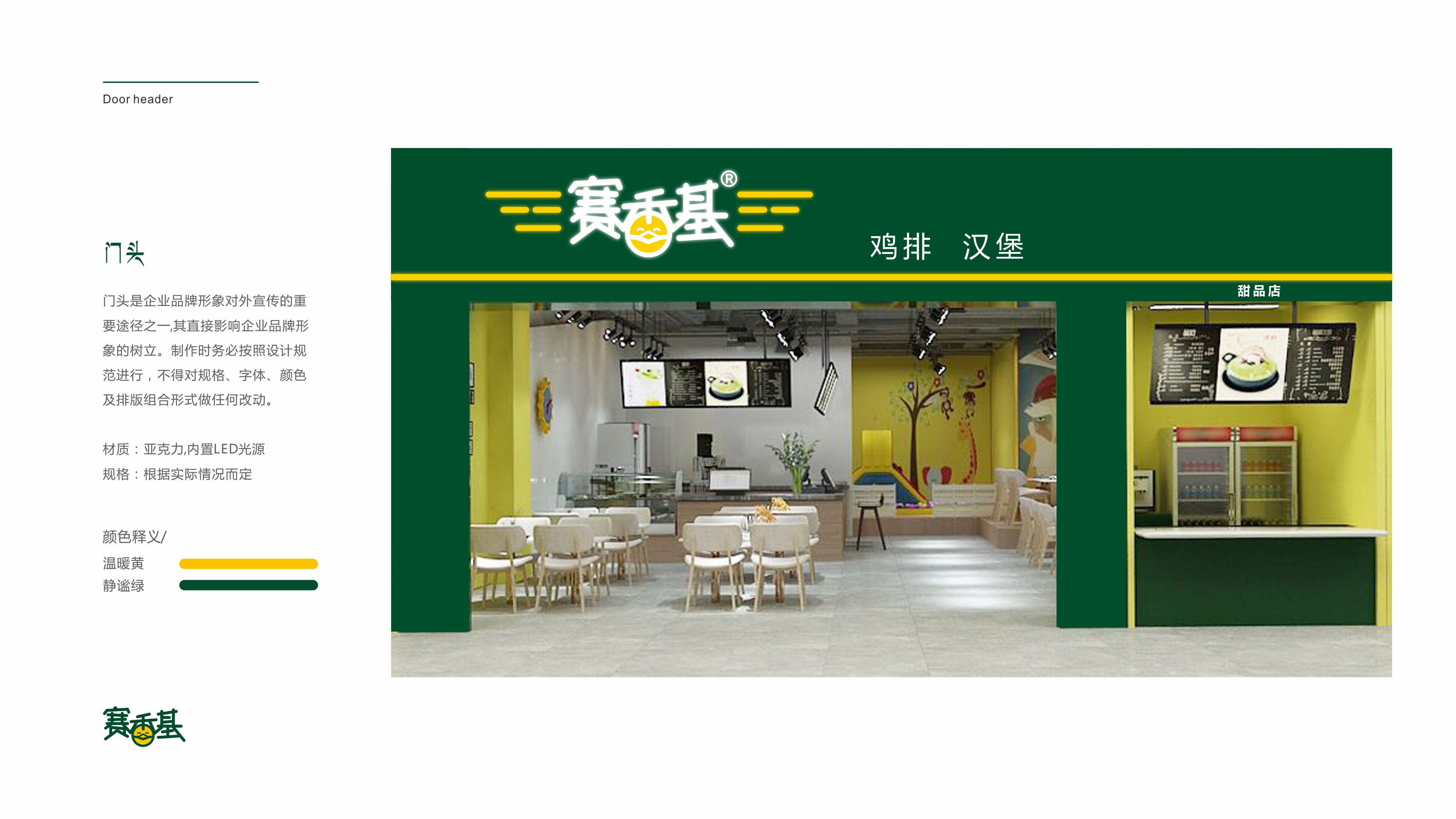 賽香基餐飲公司門頭設(shè)計(jì)