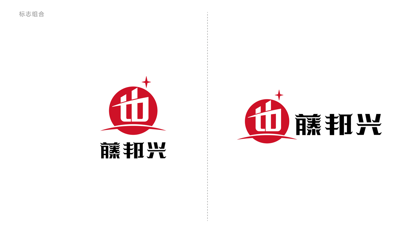 藤邦興建筑公司標(biāo)志設(shè)計圖2