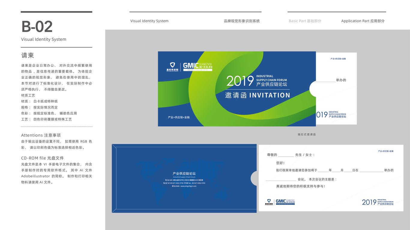 盈实供应链管理公司VI设计中标图8