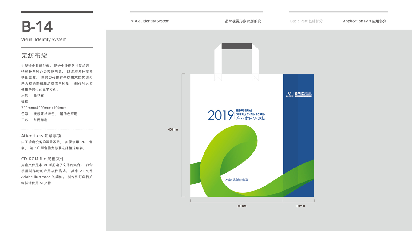 盈实供应链管理公司VI设计中标图21