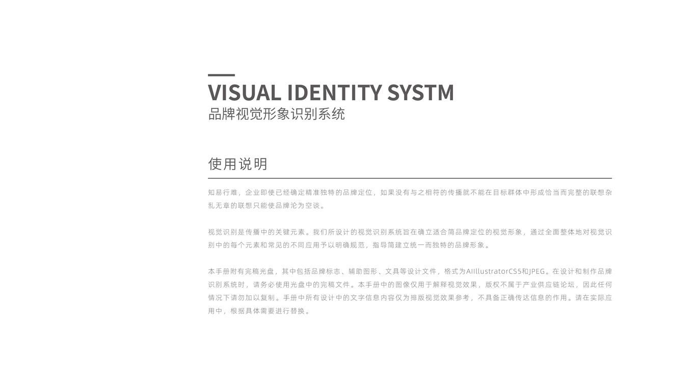 盈实供应链管理公司VI设计中标图0