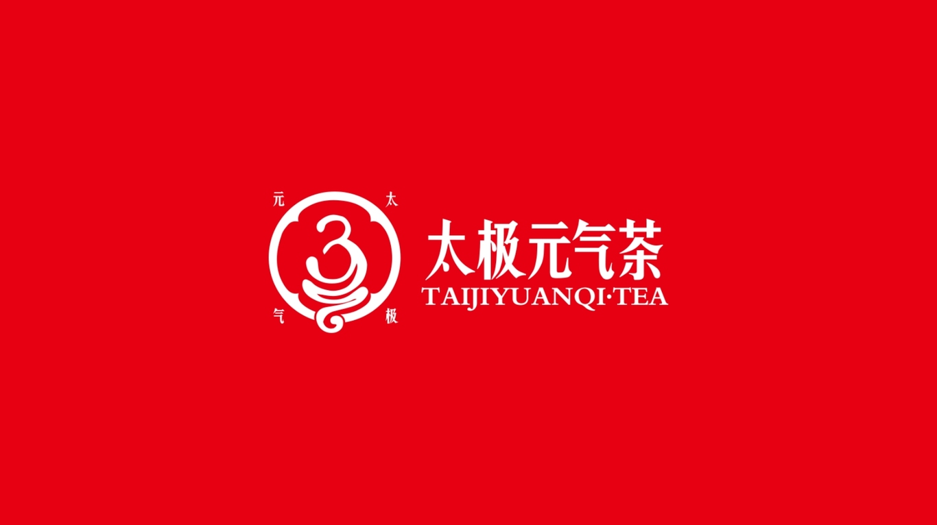 太極元氣茶品牌LOGO圖9