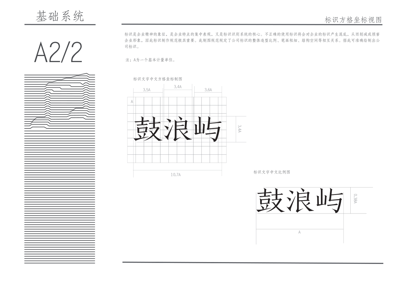 鼓浪屿品牌VIS手册图6