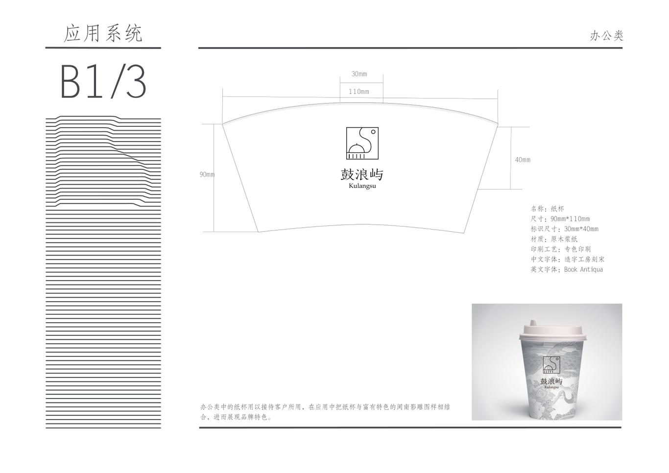 鼓浪屿品牌VIS手册图34