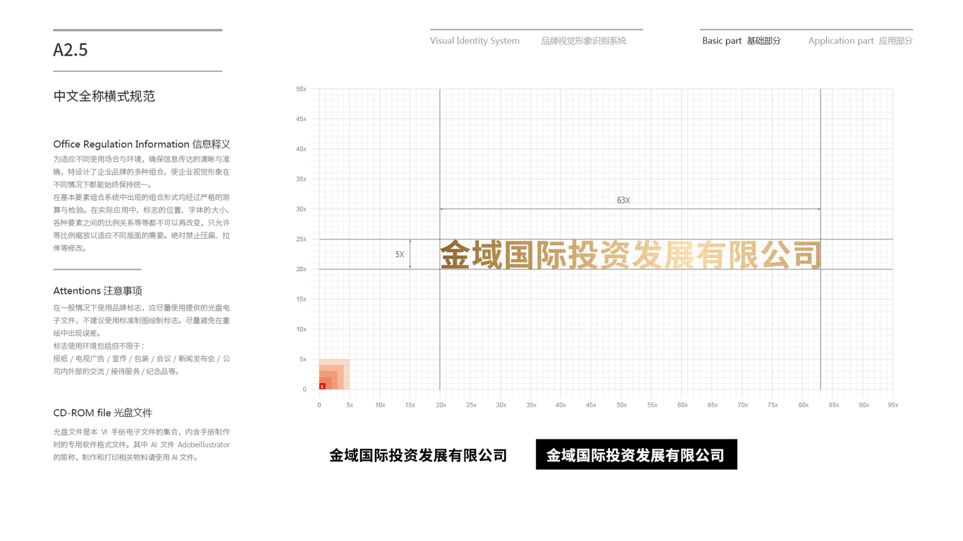 金域投資公司VI設(shè)計(jì)中標(biāo)圖14