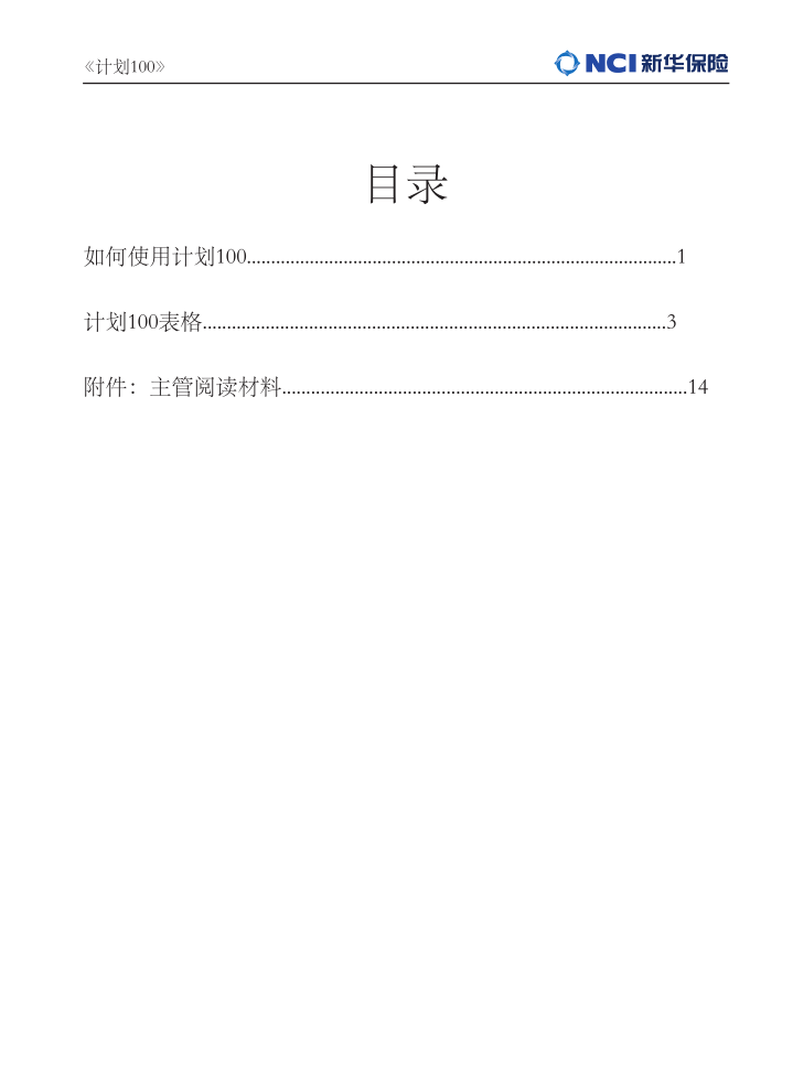 新華保險(xiǎn)手冊圖5