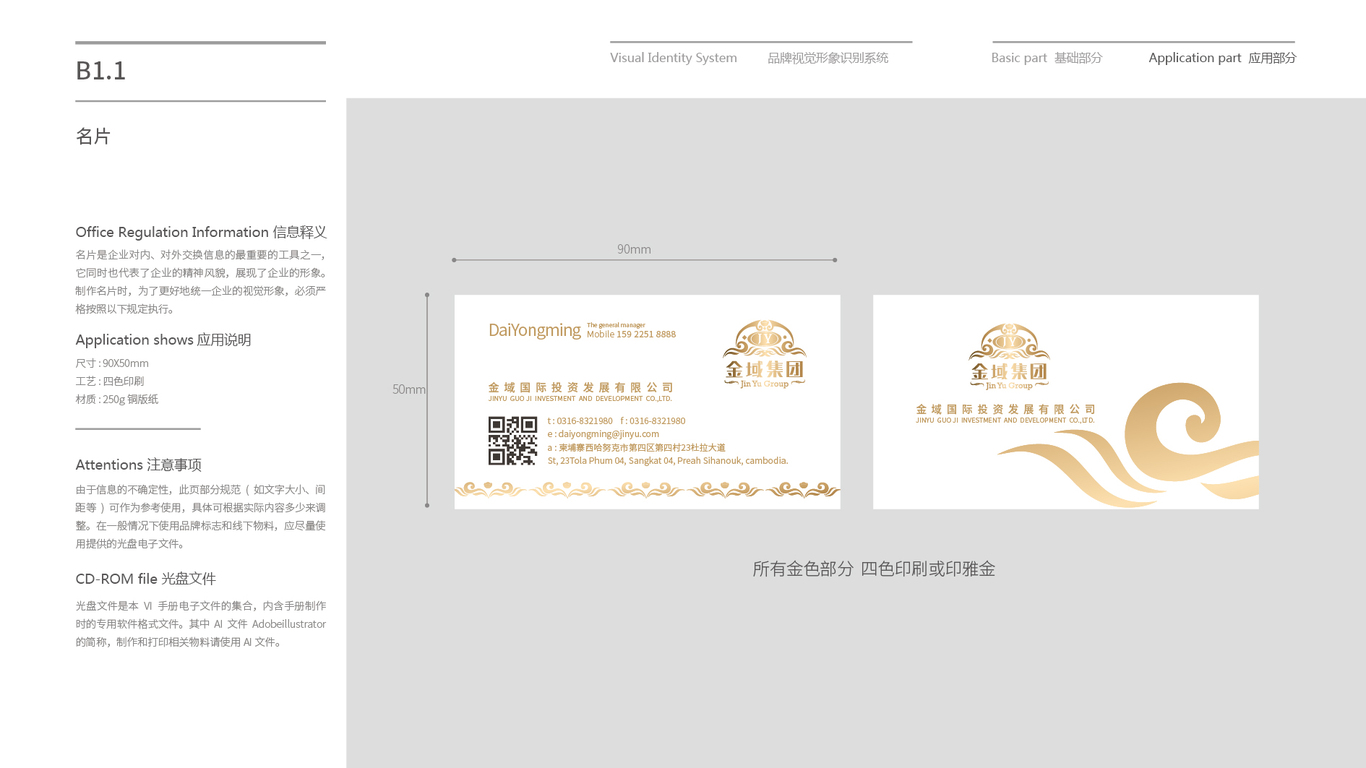 金域投資公司VI設(shè)計中標(biāo)圖59