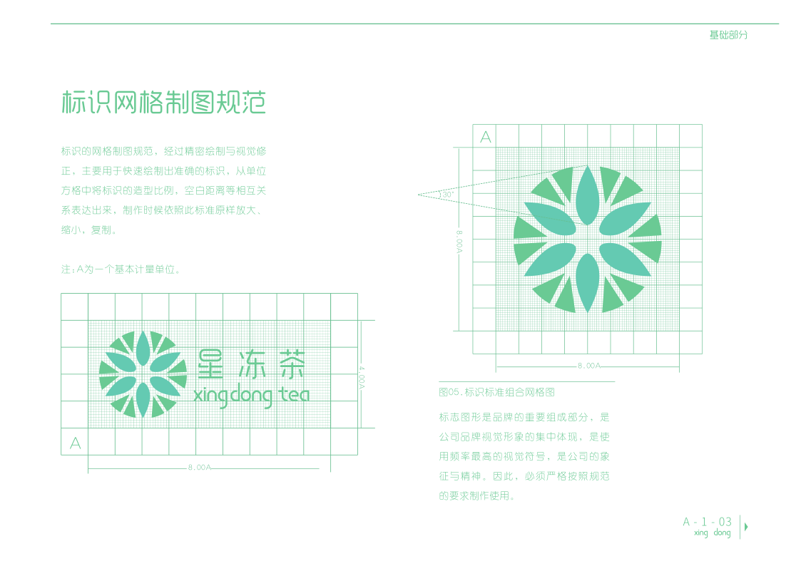 星 冻 视 觉 识 别 系 统 手 册（VI）图6