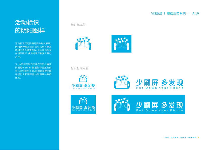 放下手机公益活动视觉识别系统（VI）图13