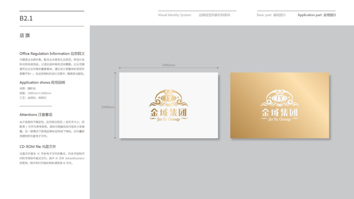 金域投資公司VI設(shè)計(jì)中標(biāo)圖78