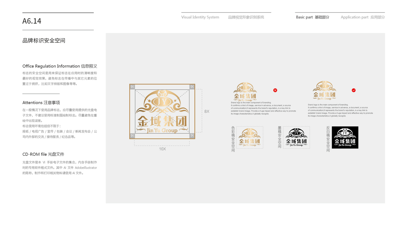 金域投資公司VI設(shè)計(jì)中標(biāo)圖52