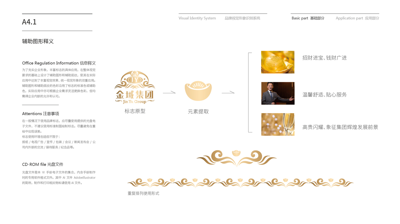 金域投資公司VI設(shè)計中標(biāo)圖27