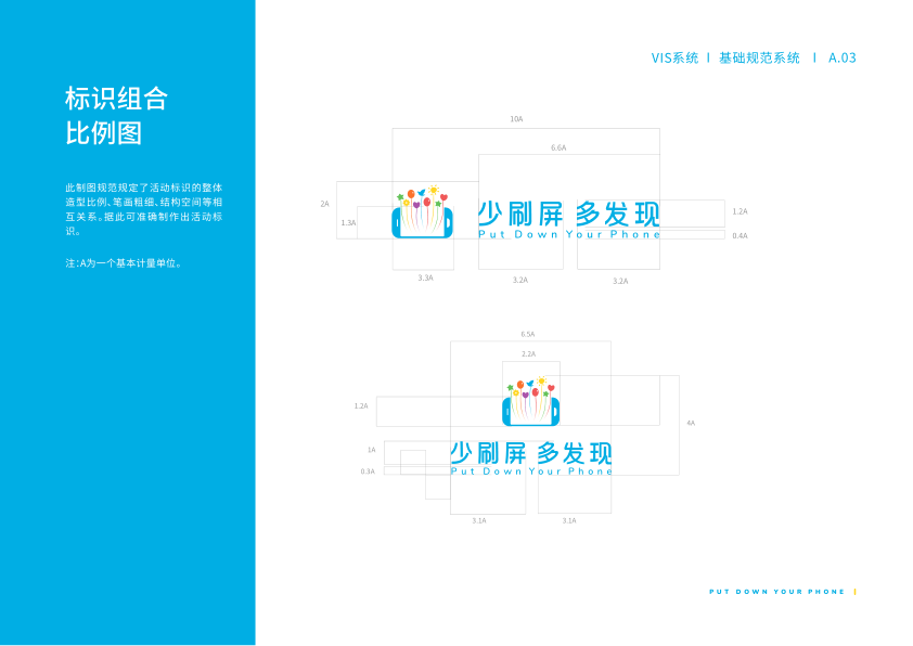 放下手机公益活动视觉识别系统（VI）图6