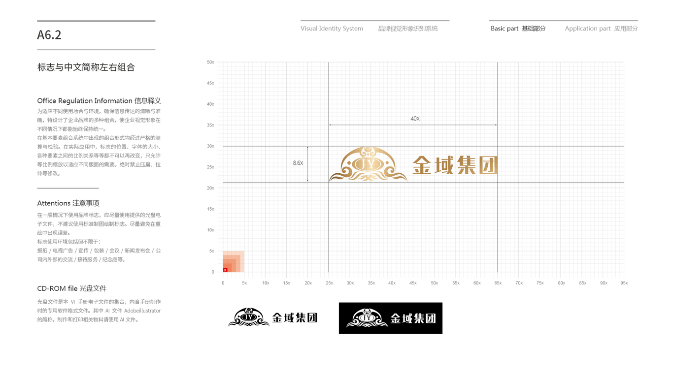 金域投資公司VI設(shè)計(jì)中標(biāo)圖40