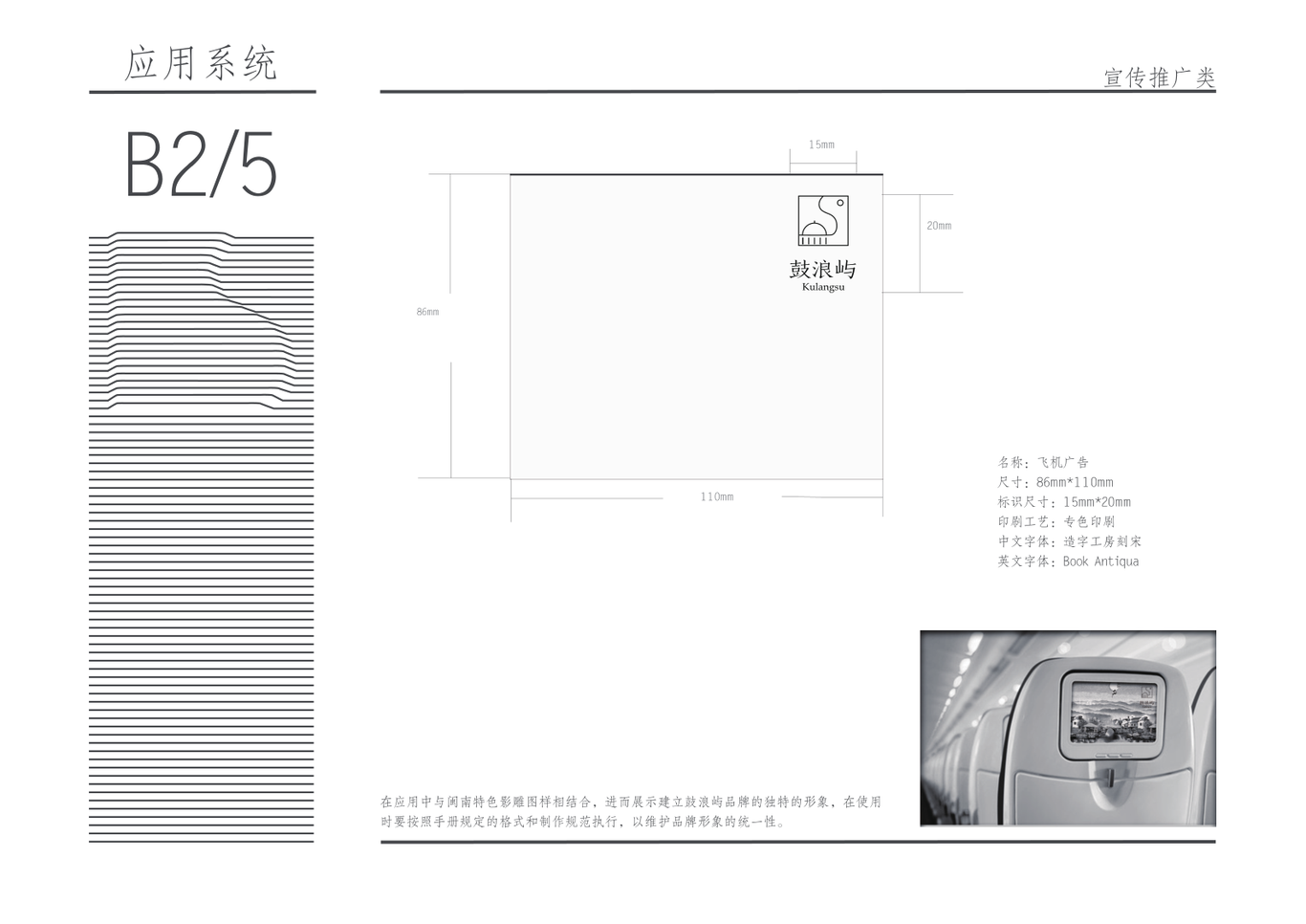 鼓浪屿品牌VIS手册图39