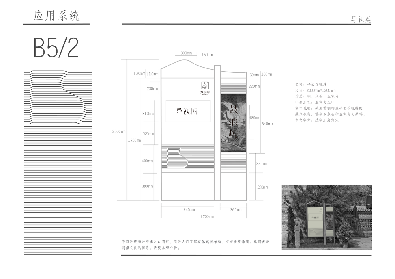 鼓浪屿品牌VIS手册图55