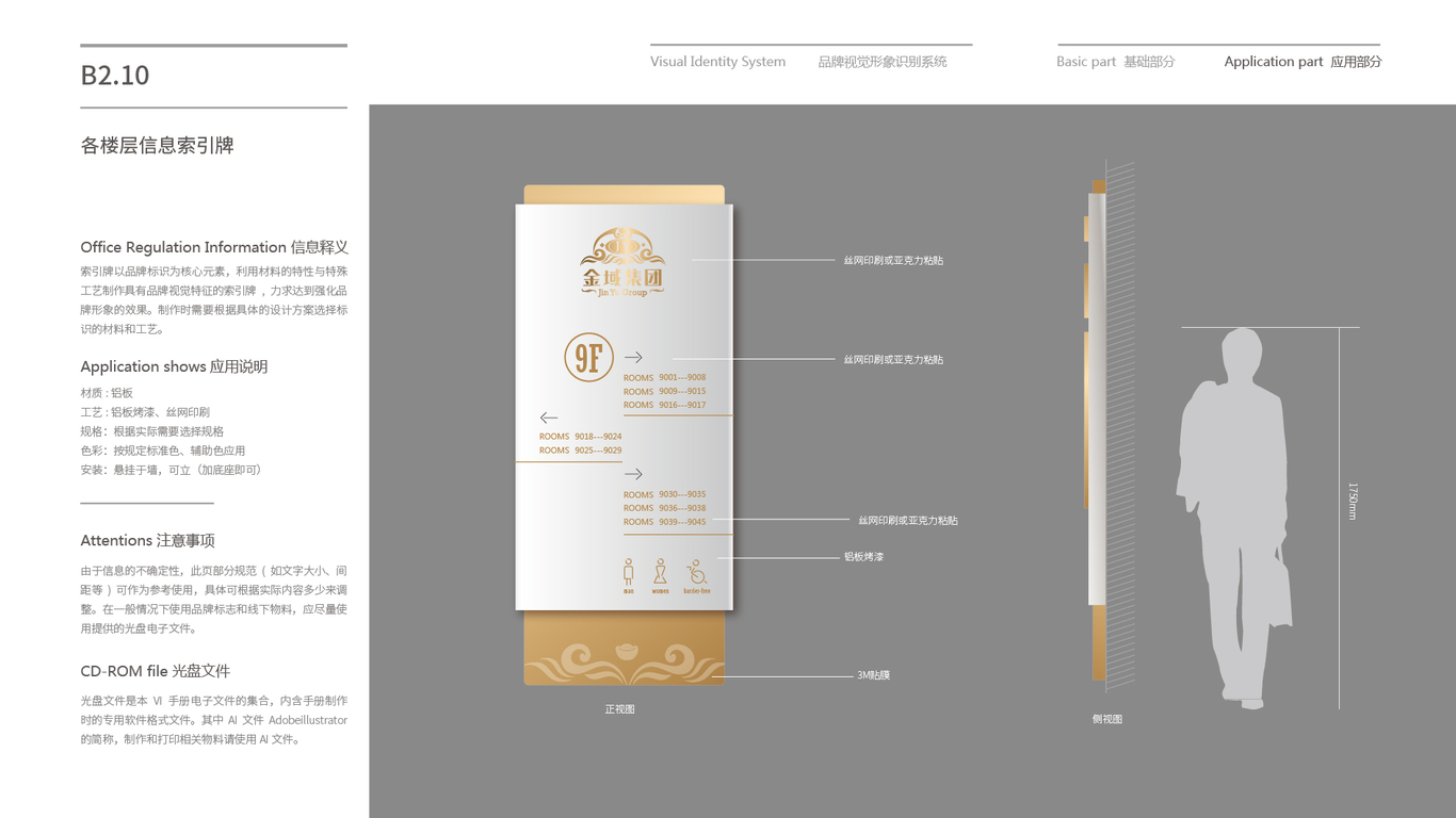 金域投資公司VI設(shè)計中標(biāo)圖87