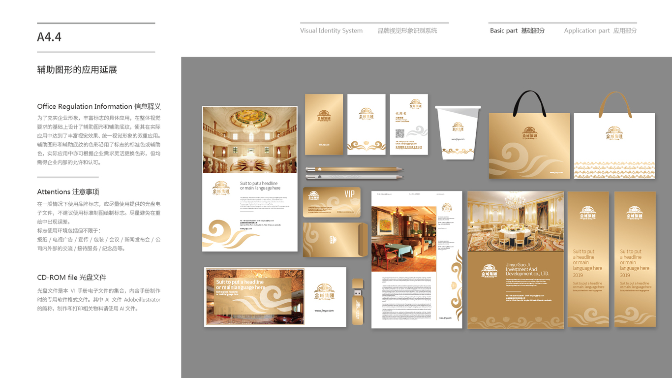 金域投資公司VI設(shè)計(jì)中標(biāo)圖30