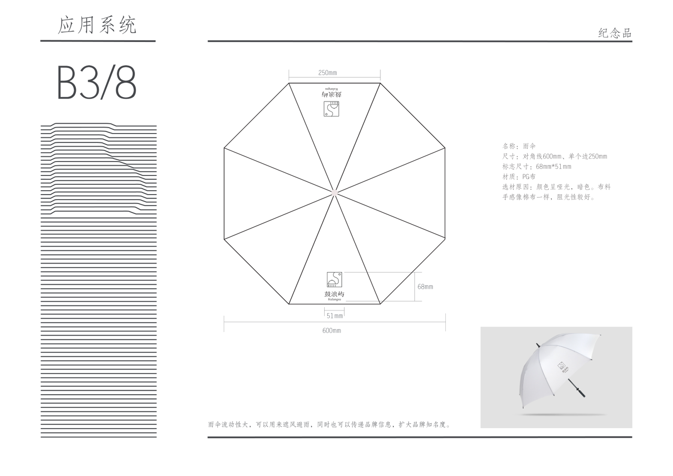 鼓浪屿品牌VIS手册图48