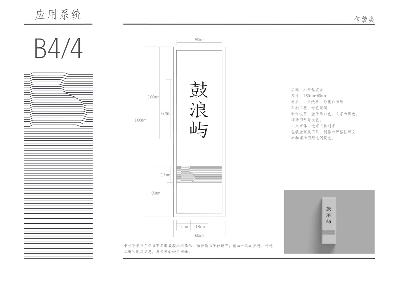 鼓浪屿品牌VIS手册图52