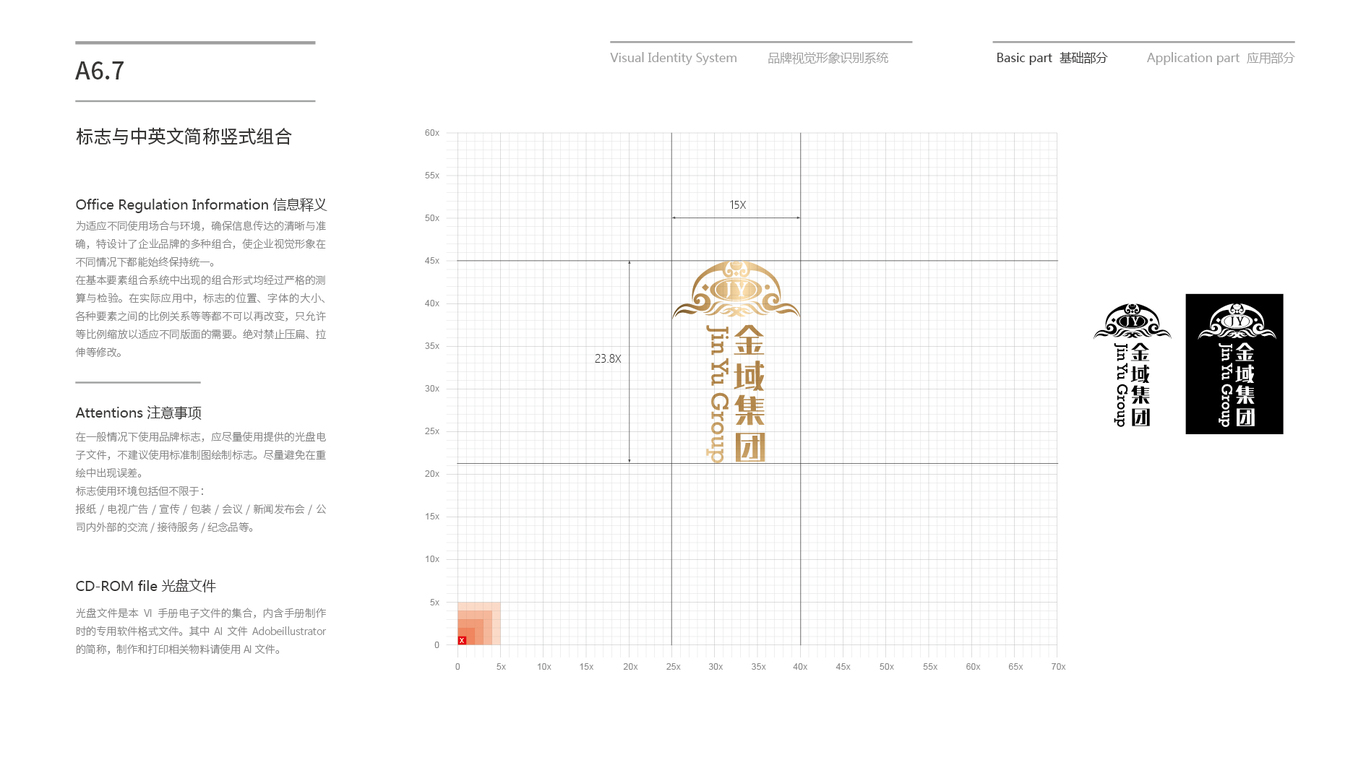 金域投資公司VI設(shè)計(jì)中標(biāo)圖45