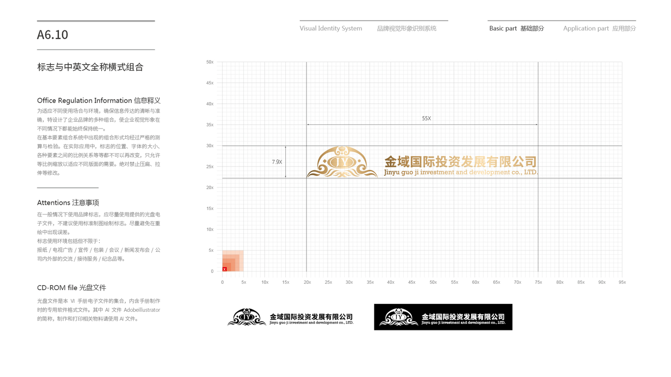 金域投資公司VI設(shè)計(jì)中標(biāo)圖48