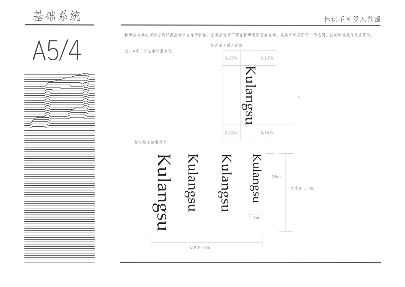 鼓浪屿品牌VIS手册图16