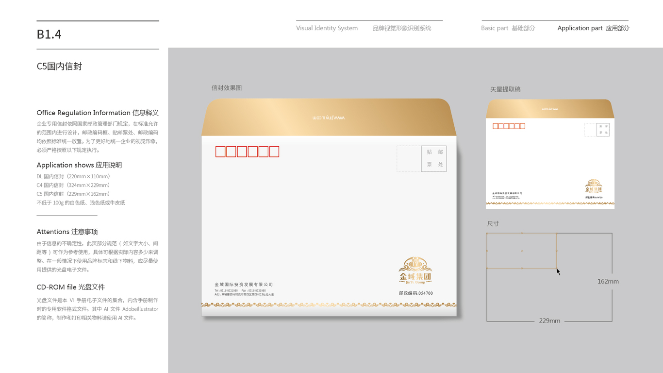 金域投資公司VI設(shè)計(jì)中標(biāo)圖62