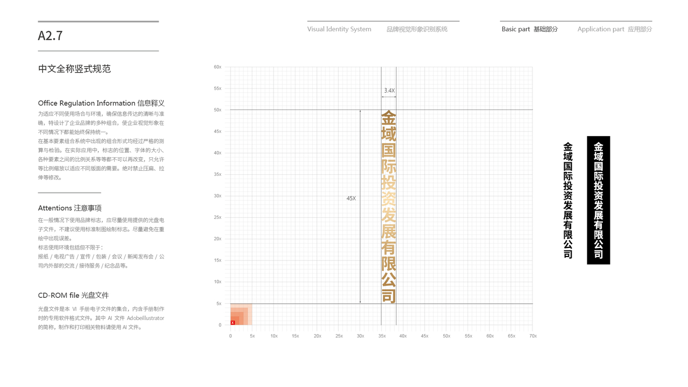 金域投資公司VI設(shè)計(jì)中標(biāo)圖16