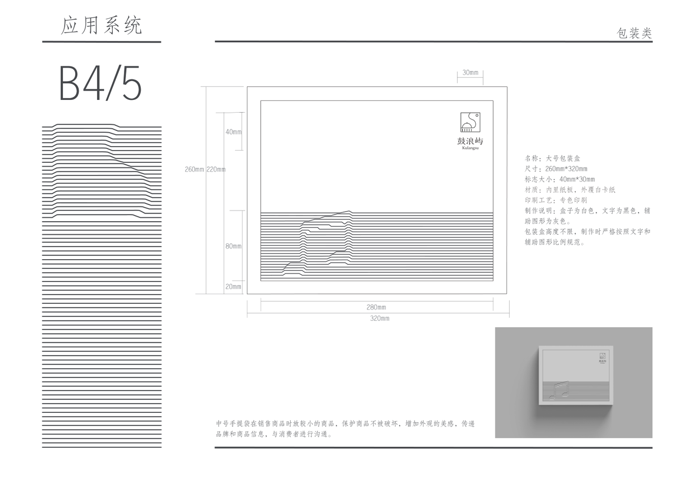 鼓浪屿品牌VIS手册图53