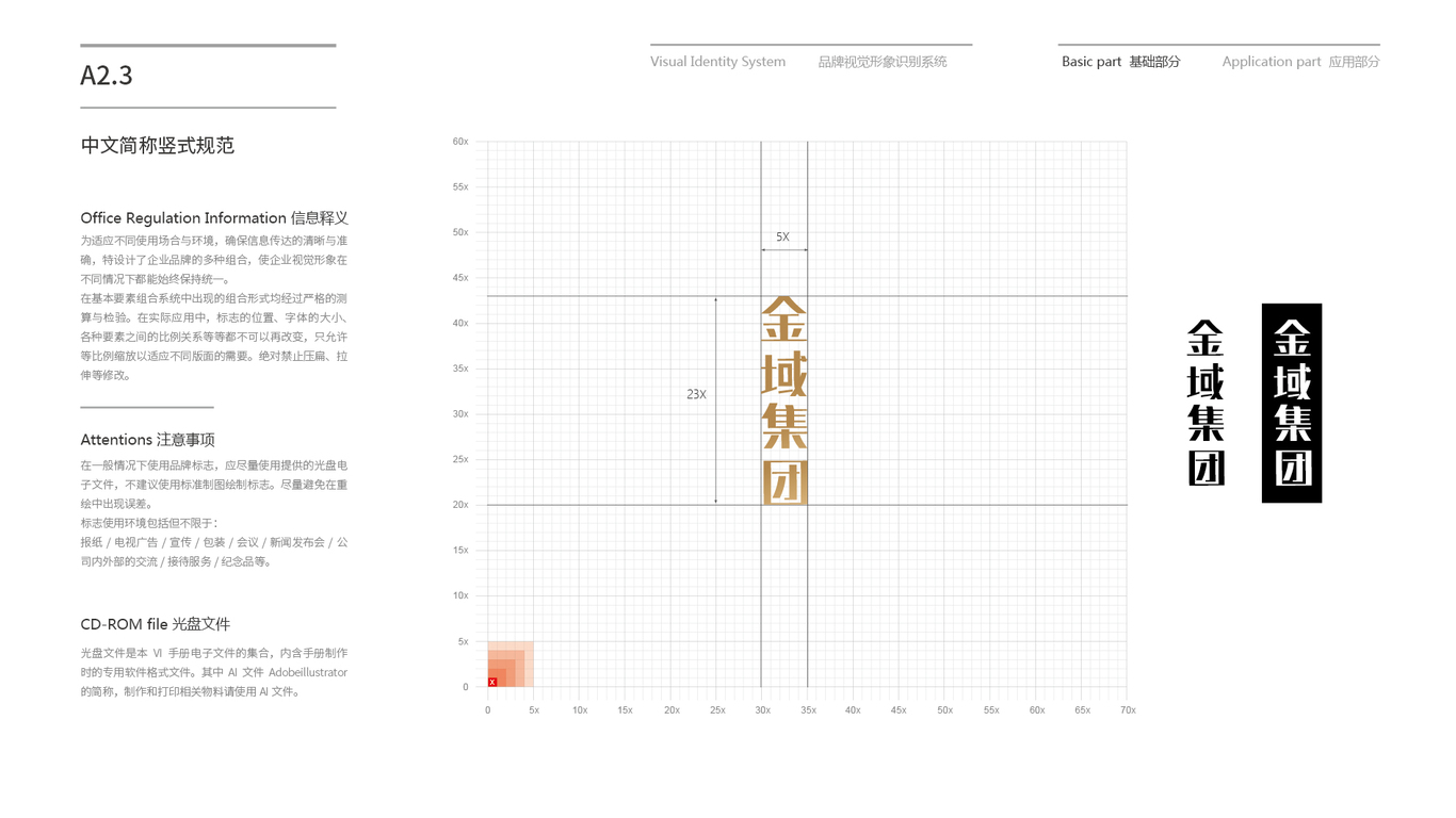 金域投資公司VI設(shè)計中標(biāo)圖12