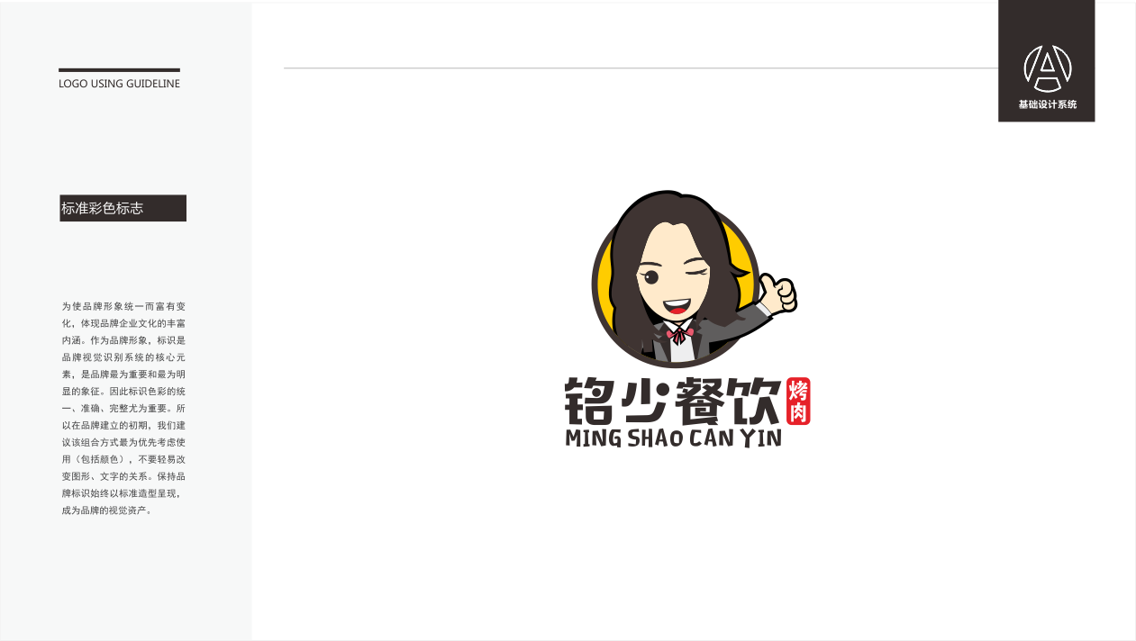 铭少餐饮品牌LOGO设计中标图3