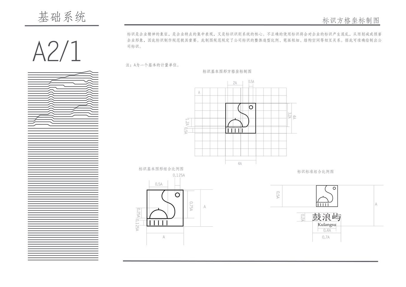 鼓浪屿品牌VIS手册图5