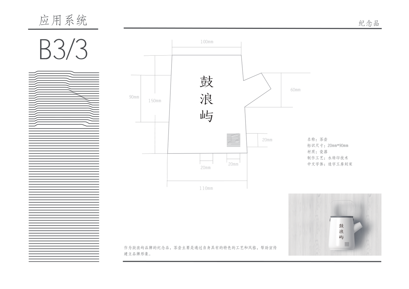 鼓浪屿品牌VIS手册图43