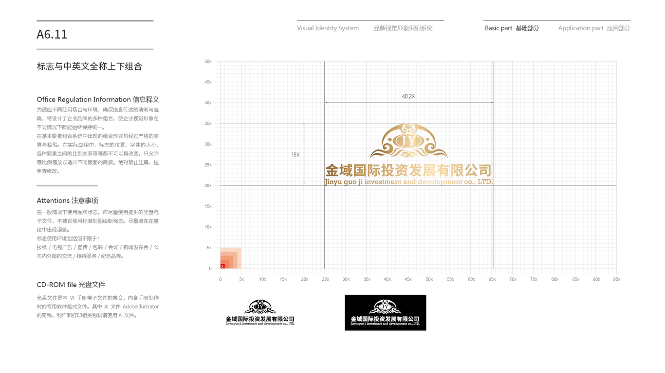 金域投資公司VI設(shè)計(jì)中標(biāo)圖49